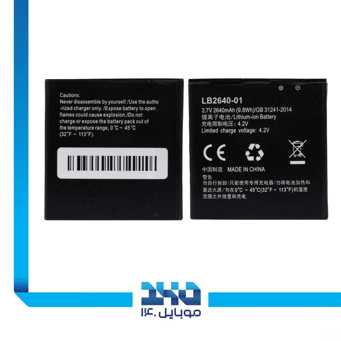 Irancell LB2640-01 Modem Router Battery 1