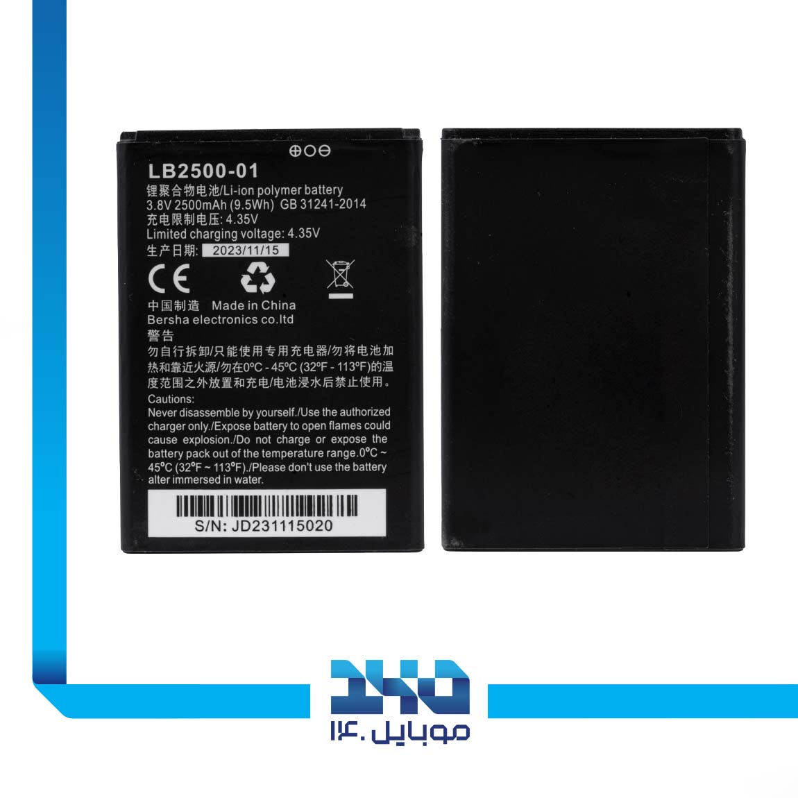 Irancell LB2500-01 Modem Router Battery 1