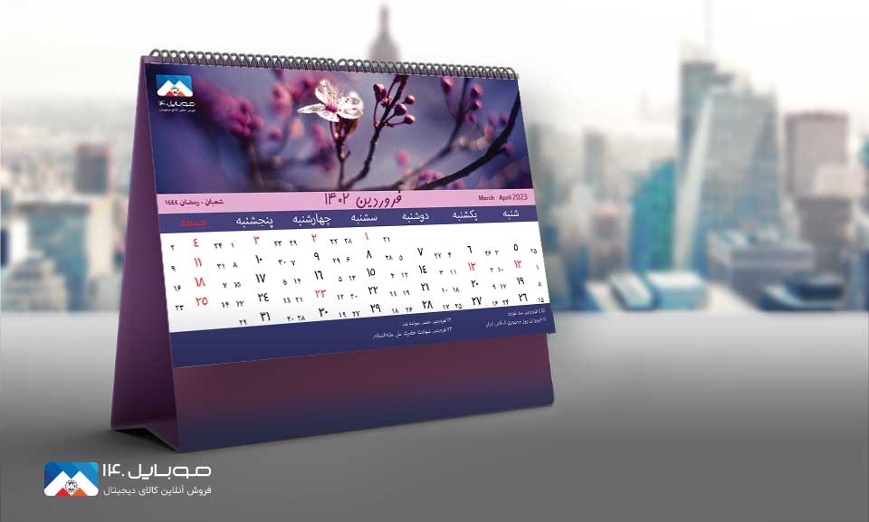 طراحی تقویم رومیزی در نرمافزار فتوشاپ طراحی تقویم رومیزی در نرمافزار فتوشاپ